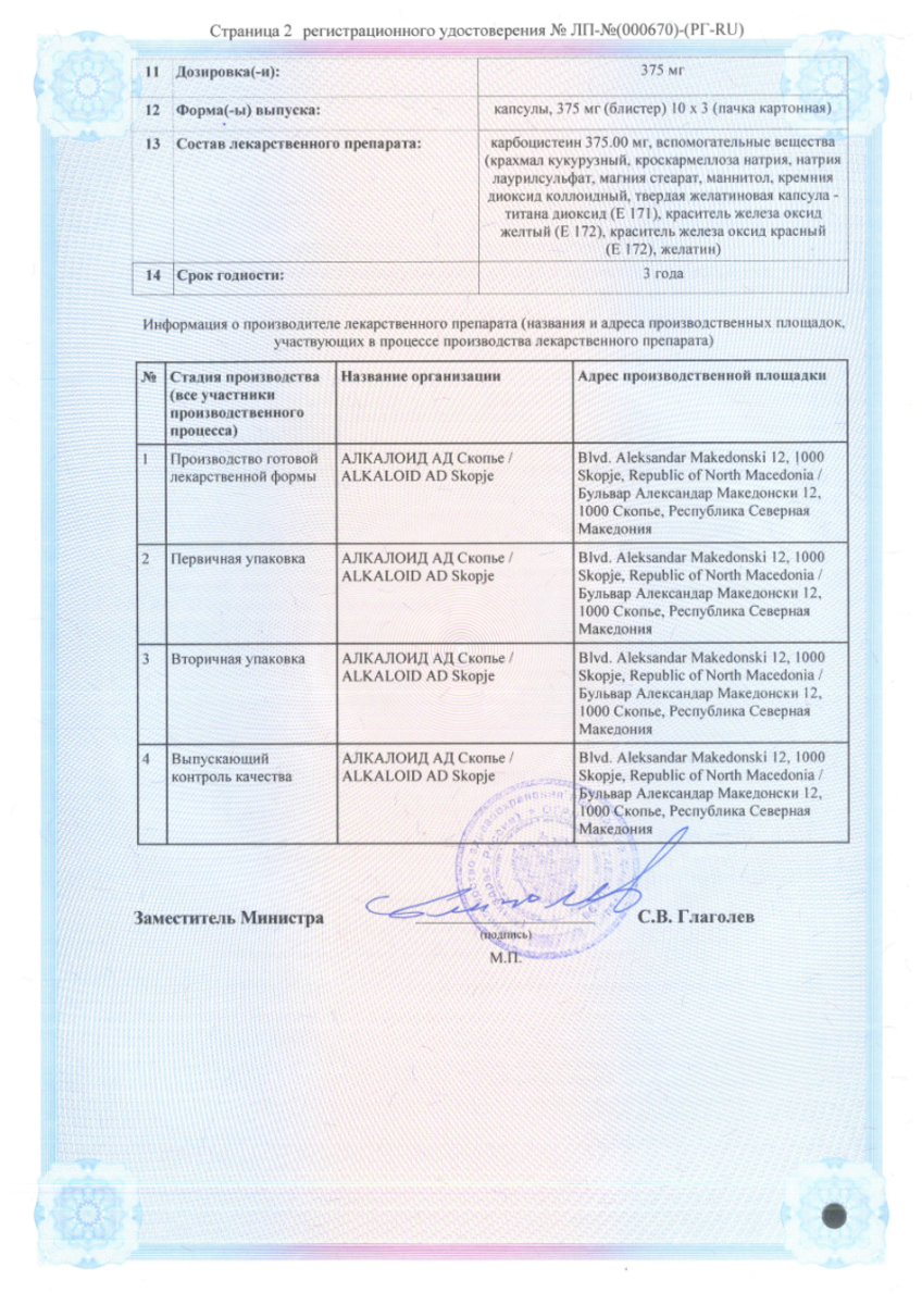 Сертификат на Касцебене, капсулы 375 мг, 30 шт.