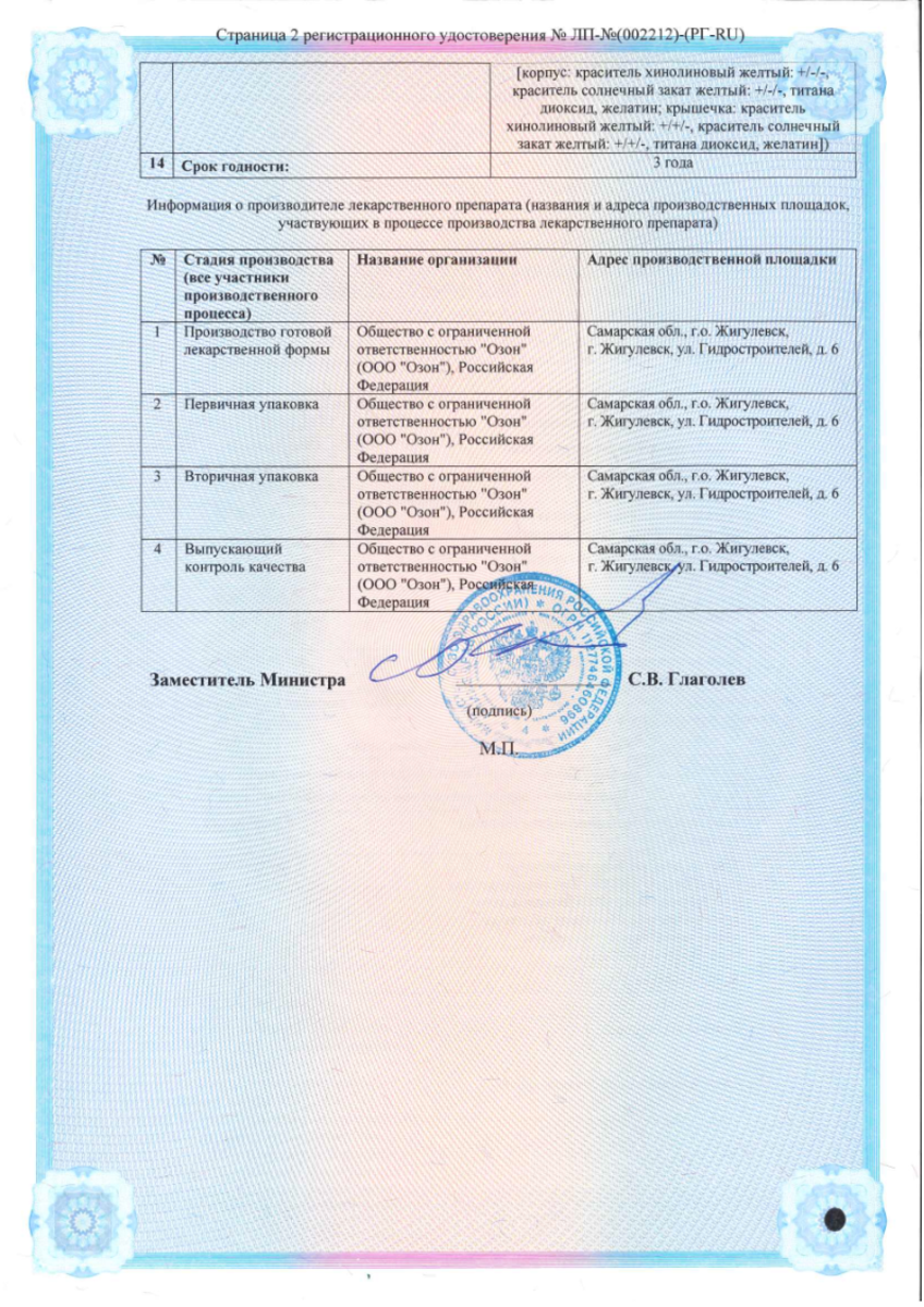 Сертификат на Умифеновир, капсулы 100 мг, 40 шт.