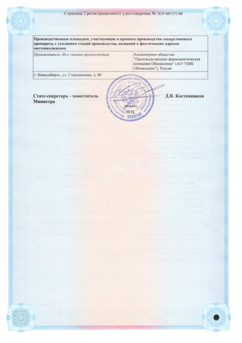 Сертификат на Калия оротат, таблетки 500 мг, 50 шт.