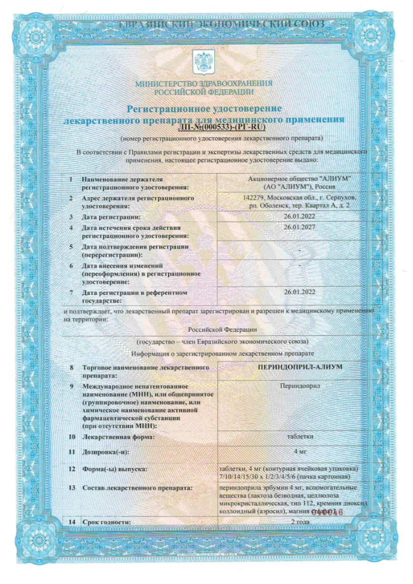 Сертификат на Периндоприл-Алиум, таблетки 4 мг, 90 шт.