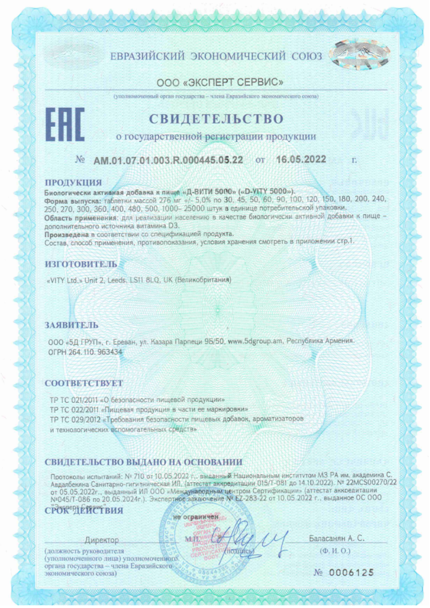 Сертификат на Vity Витамин Д3 5000 МЕ, таблетки, 60 шт.