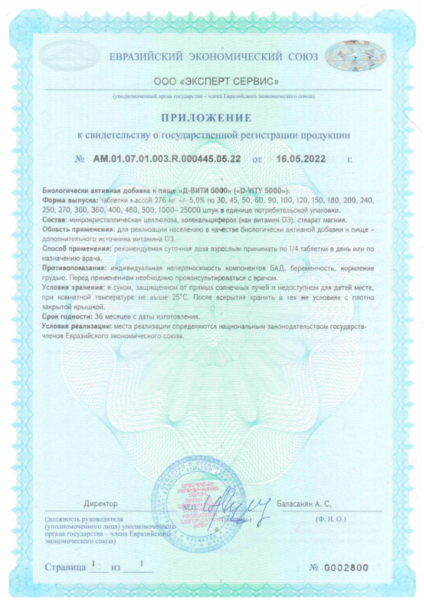Сертификат на Vity Витамин Д3 5000 МЕ, таблетки, 60 шт.