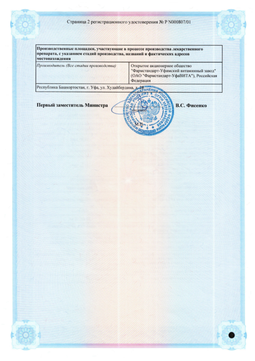 Сертификат на Пикамилон, таблетки 20 мг, 60 шт.