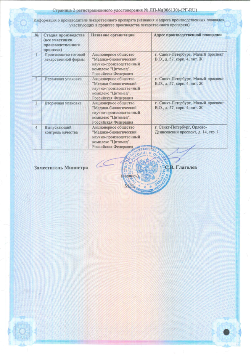 Сертификат на Регастим Гастро, порошок для приготовления геля для приема внутрь 3 г, 28 шт.