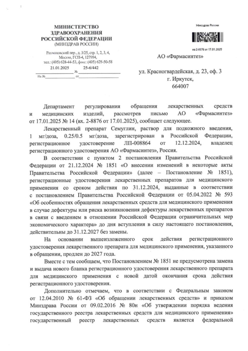 Сертификат на Семуглин, раствор для подкожного введения 0,25/ 0,5 мг/доза 3 мл + игла 8 шт.