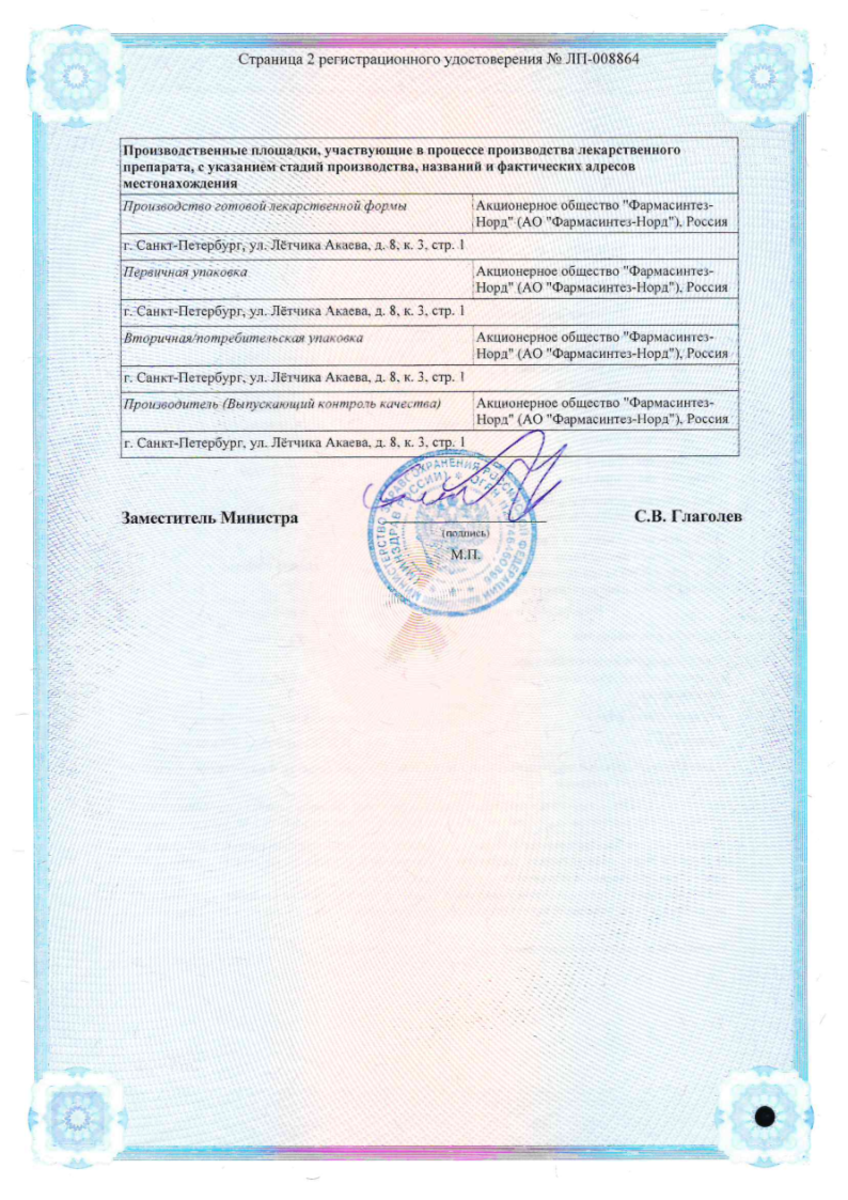 Сертификат на Семуглин, раствор для подкожного введения 0,25/ 0,5 мг/доза 3 мл + игла 8 шт.