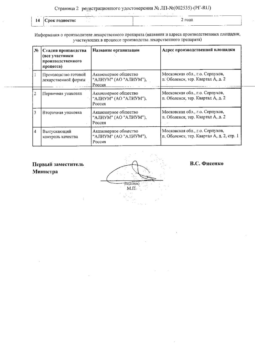 Сертификат на Лоротрицин-Алиум, таблетки для рассасывания 1 мг +1,5 мг +0,5 мг, 12 шт