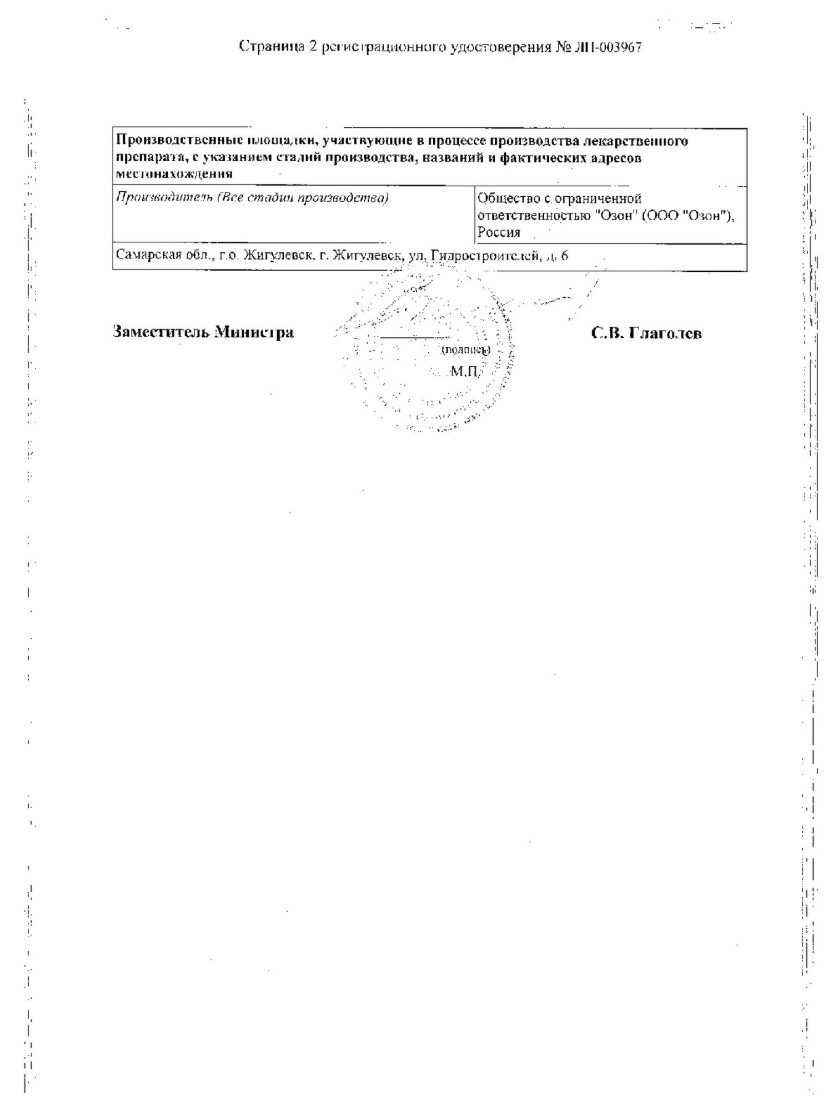 Сертификат на Диклофенак, гель 5%, 50 г