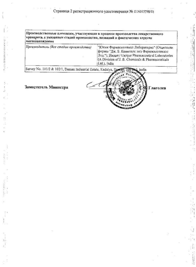 Сертификат на Ринза, таблетки, 20 шт.