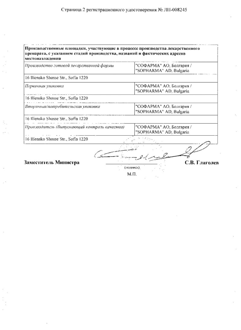 Сертификат на Дузофарм, таблетки в пленочной оболочке 100 мг, 90 шт.