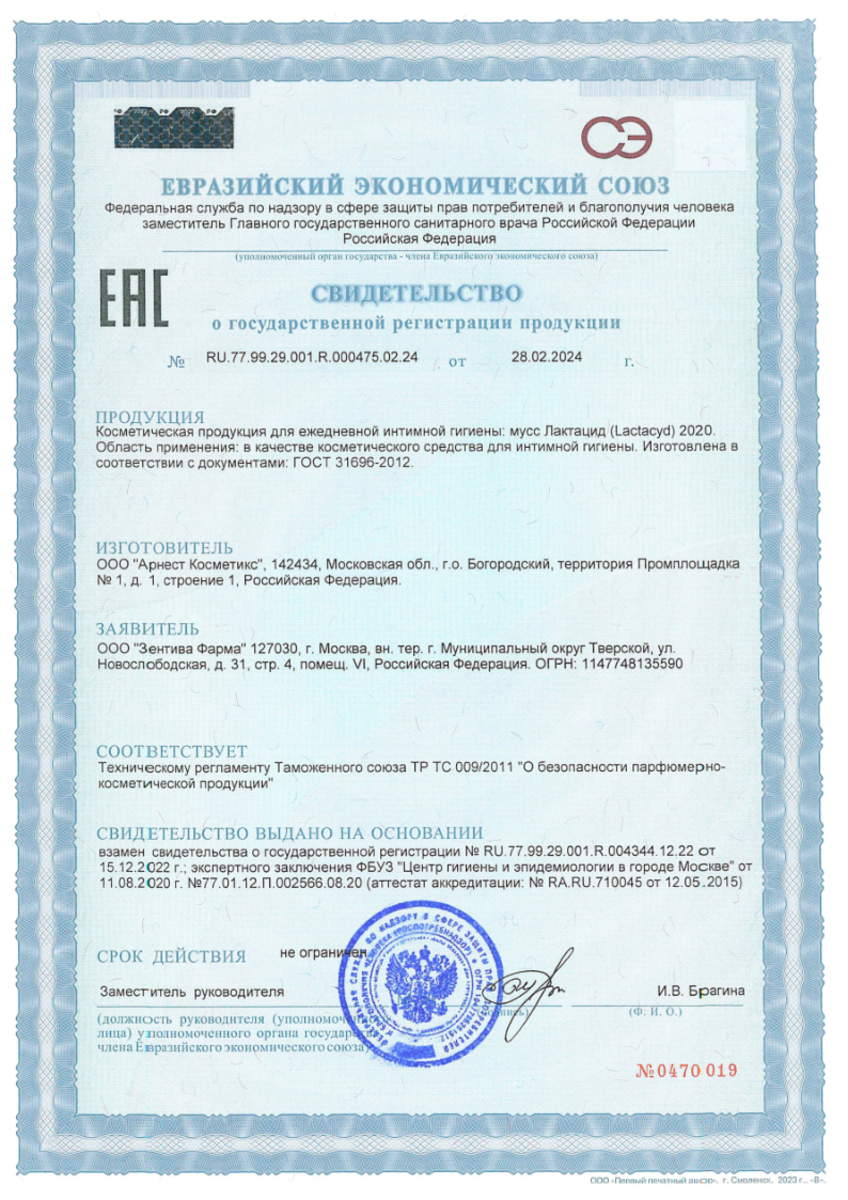 Сертификат на Lactacyd Нежный мусс для интимной гигиены 125 мл, 1 шт.