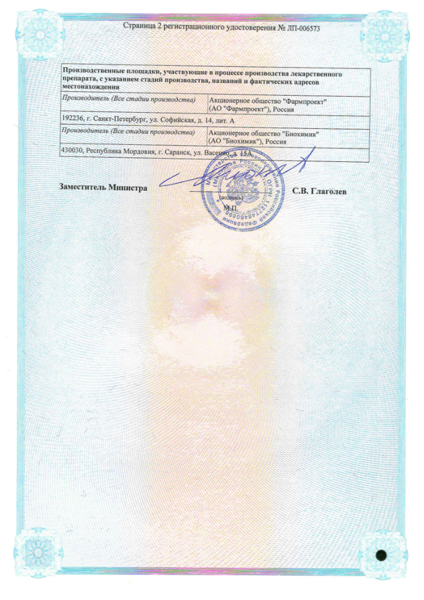 Сертификат на Аторвастатин, таблетки покрыт. плен. об. 20 мг, 30 шт. (Биохимик)