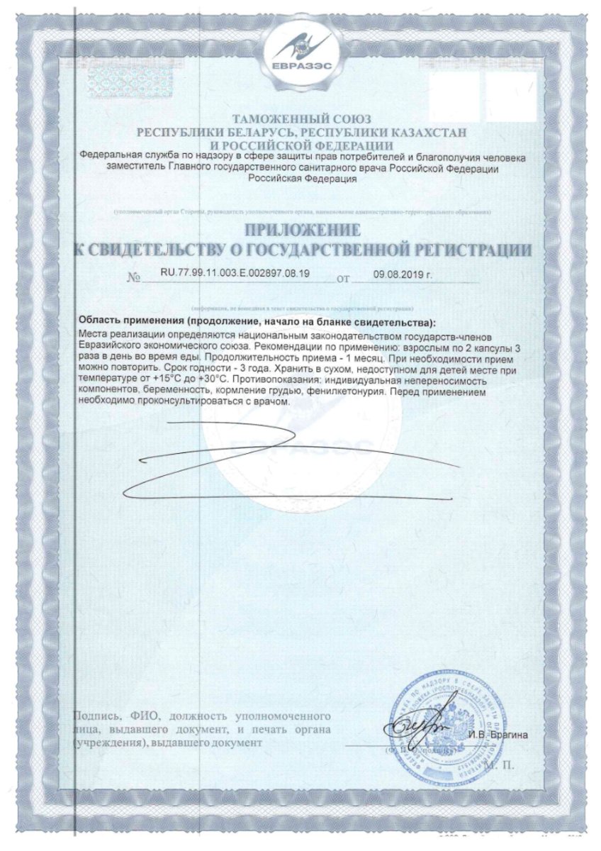 Сертификат на Солгар Комплекс основных аминокислот капсулы, 90 шт.