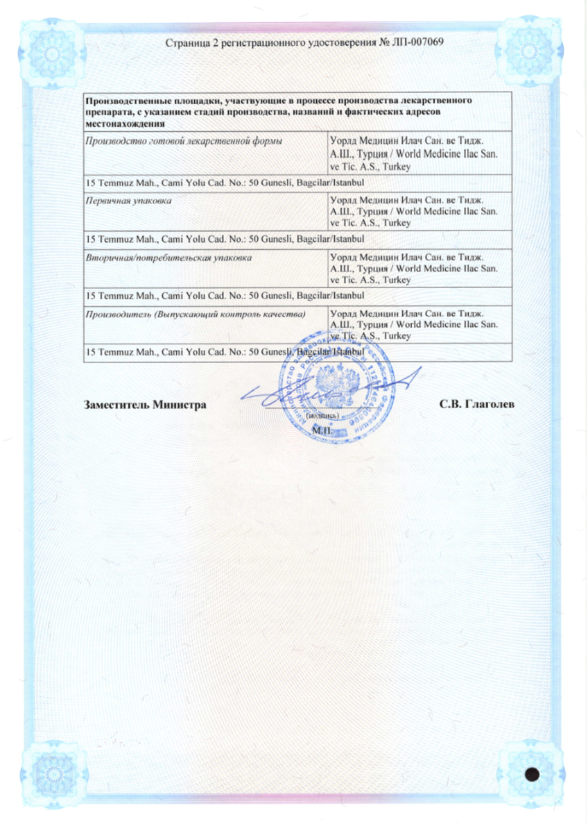 Сертификат на Дорамитцин ВМ, таблетки покрыт. плен. об. 3000000 МЕ, 10 шт.