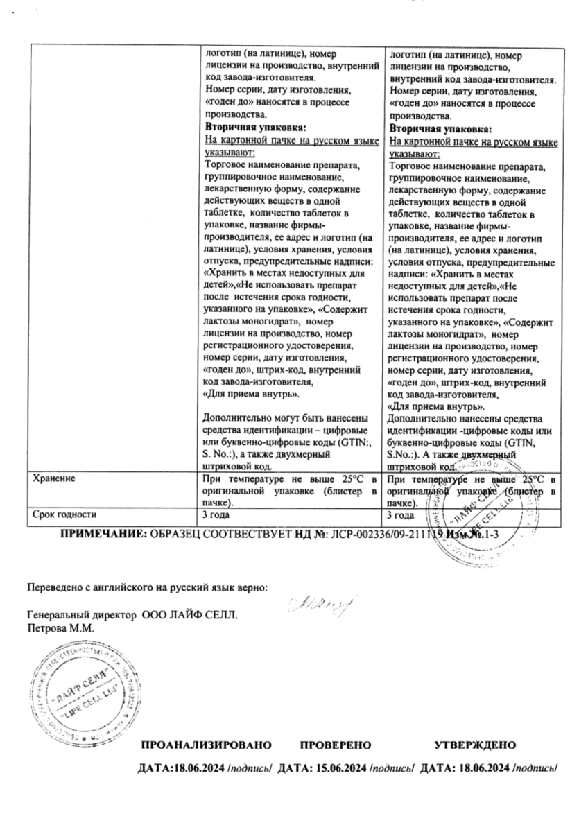 Сертификат на Биофер, таблетки жевательные, 60 шт.