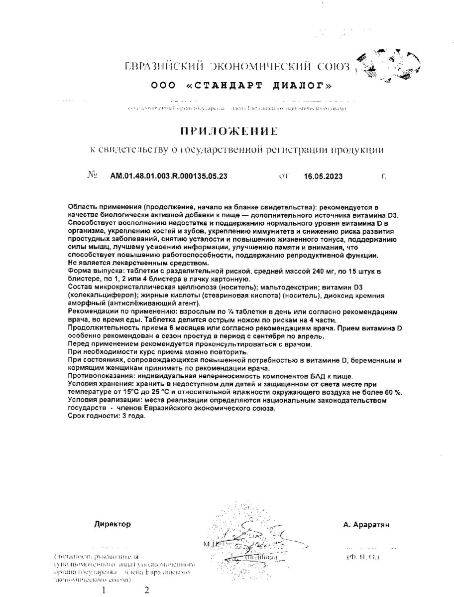 Сертификат на Витамин D3