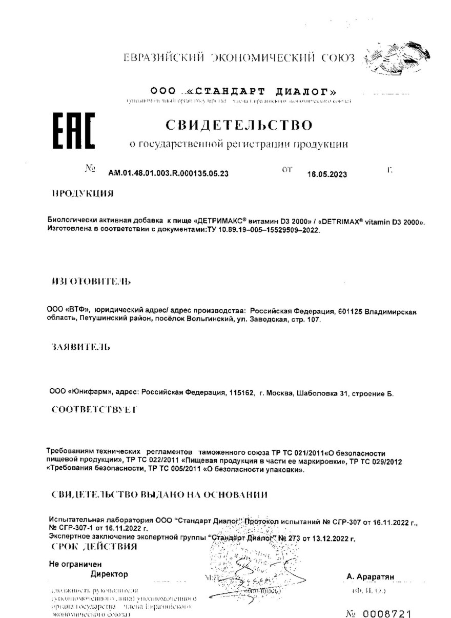 Сертификат на Детримакс 2000, таблетки покрытые оболочкой 2000 МЕ, 60 шт.