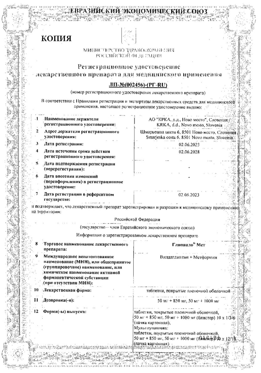 Сертификат на Глипвило Мет таблетки, покрытые пленочной оболочкой 50 мг+1000 мг, 60 шт.