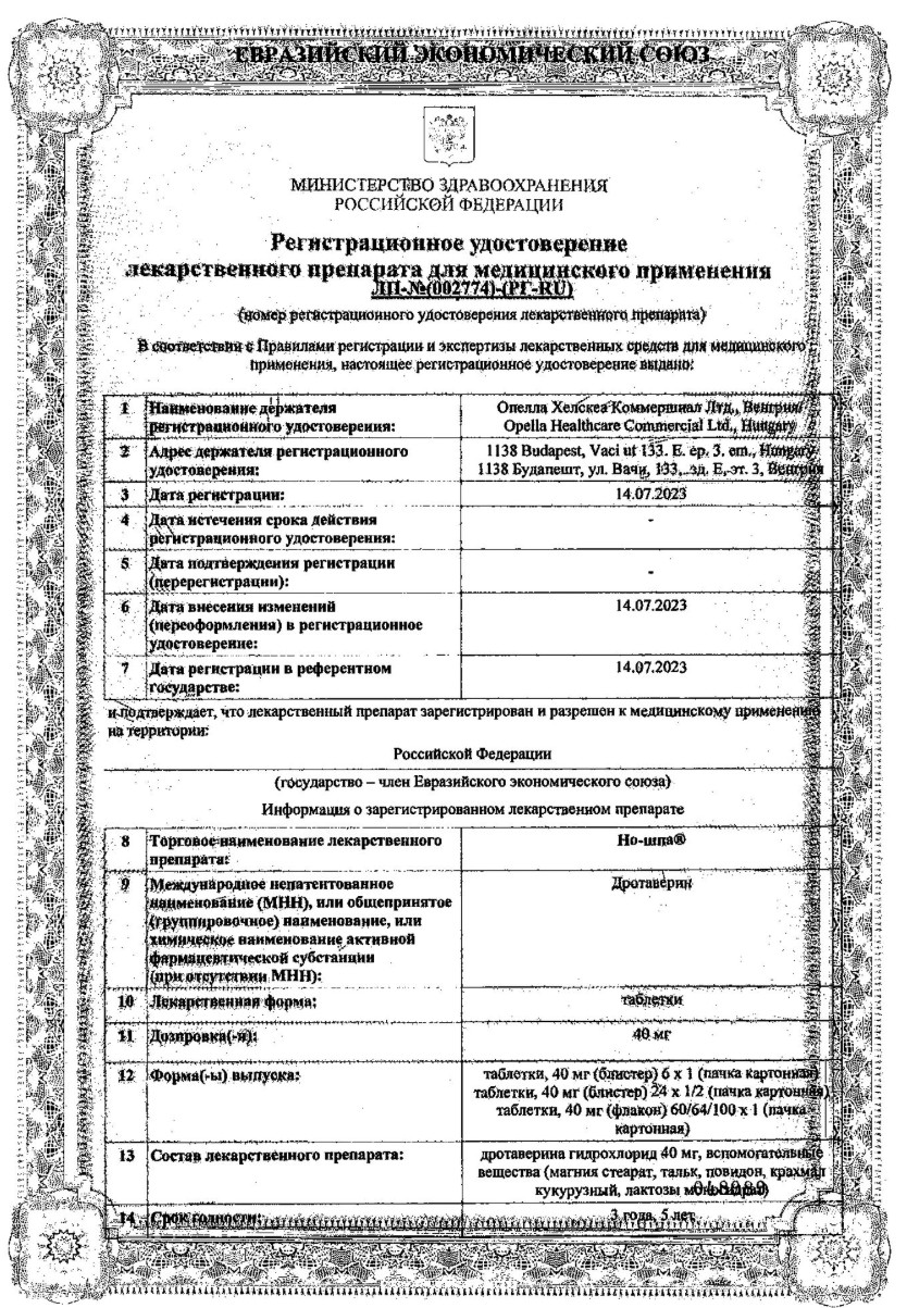 Сертификат на Но-шпа, таблетки 40 мг, 48 шт.