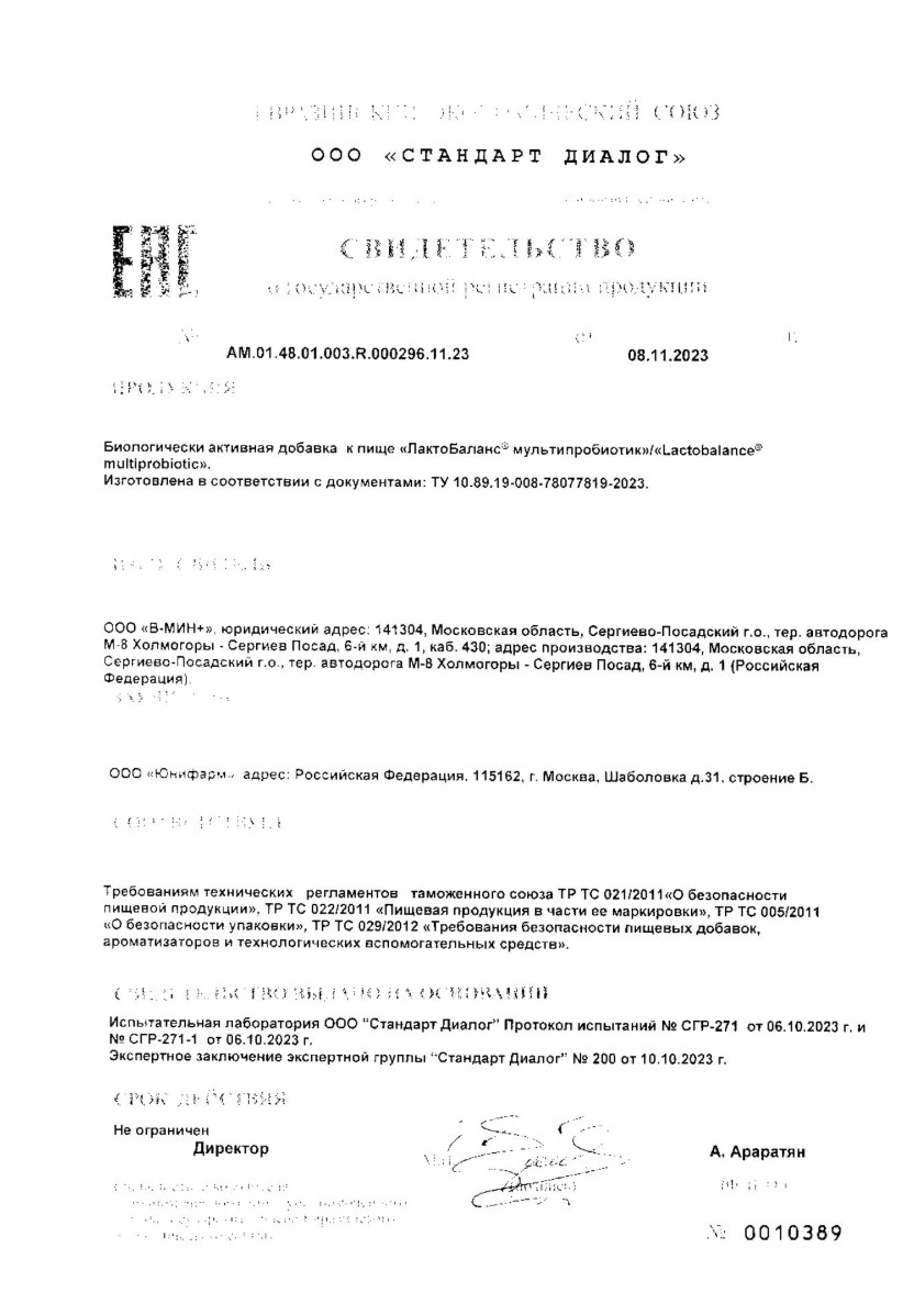 Сертификат на ЛактоБаланс Мультипробиотик, капсулы 378 мг, 28 шт.