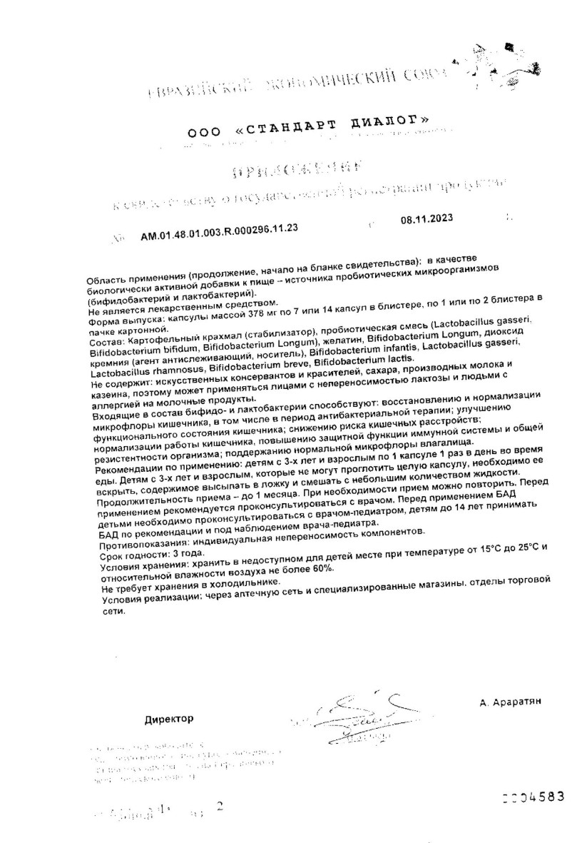 Сертификат на ЛактоБаланс Мультипробиотик, капсулы 378 мг, 28 шт.