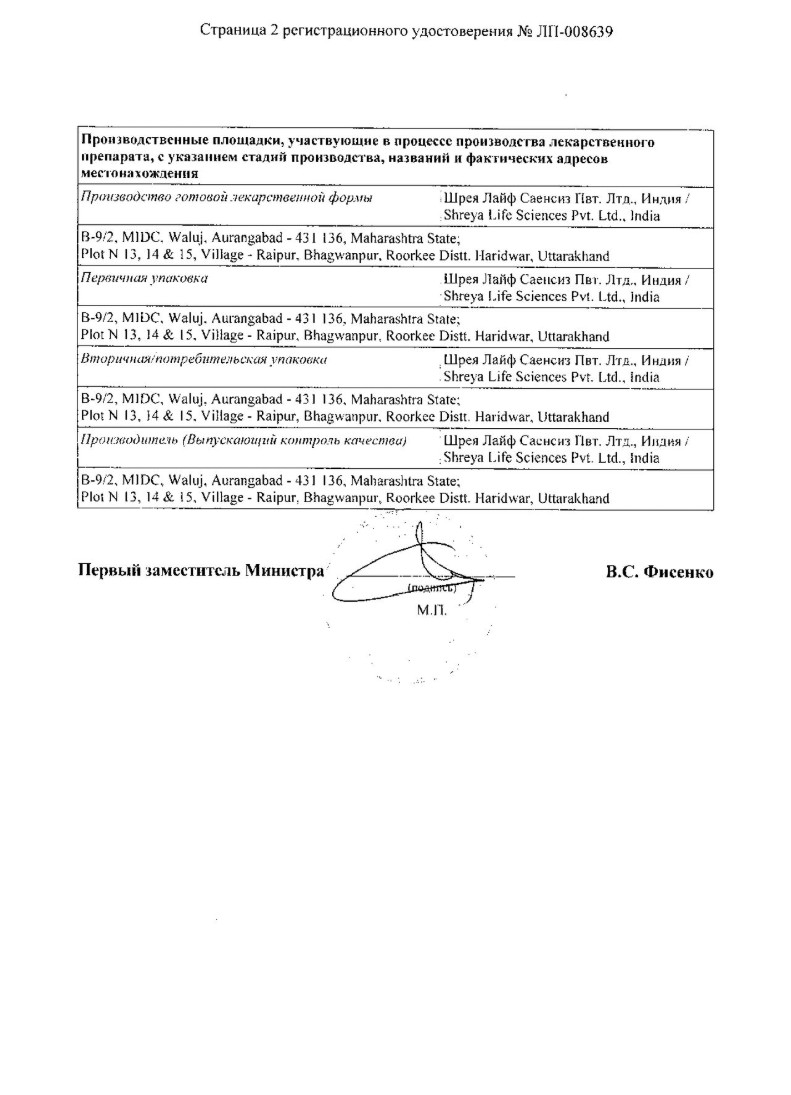 Сертификат на Валацикловир таблетки, покрытые пленочной оболочкой 500 мг, 42 шт.