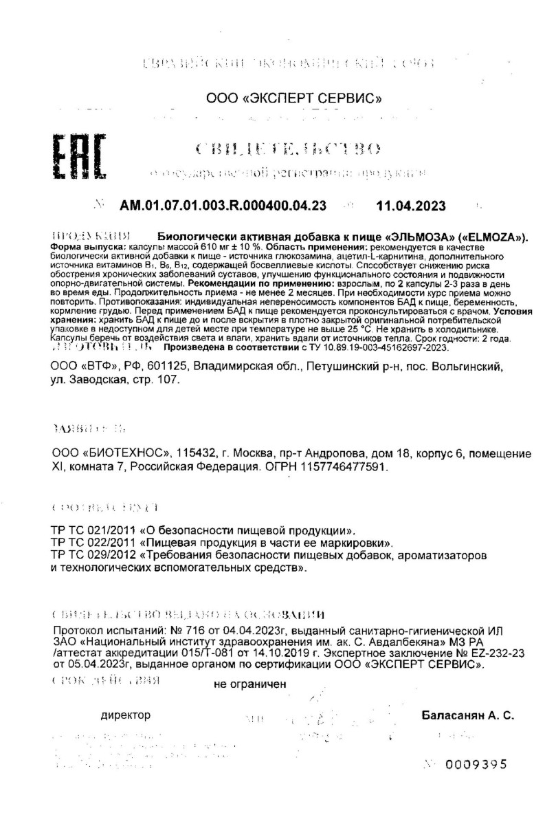 Сертификат на Эльмоза, капсулы, 180 шт.