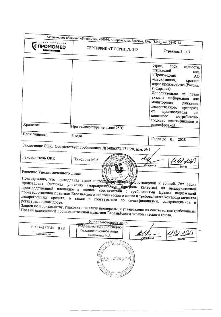Сертификат на Аторвастатин таблетки, покрытые пленочной оболочкой 40 мг, 30 шт. (Биохимик)