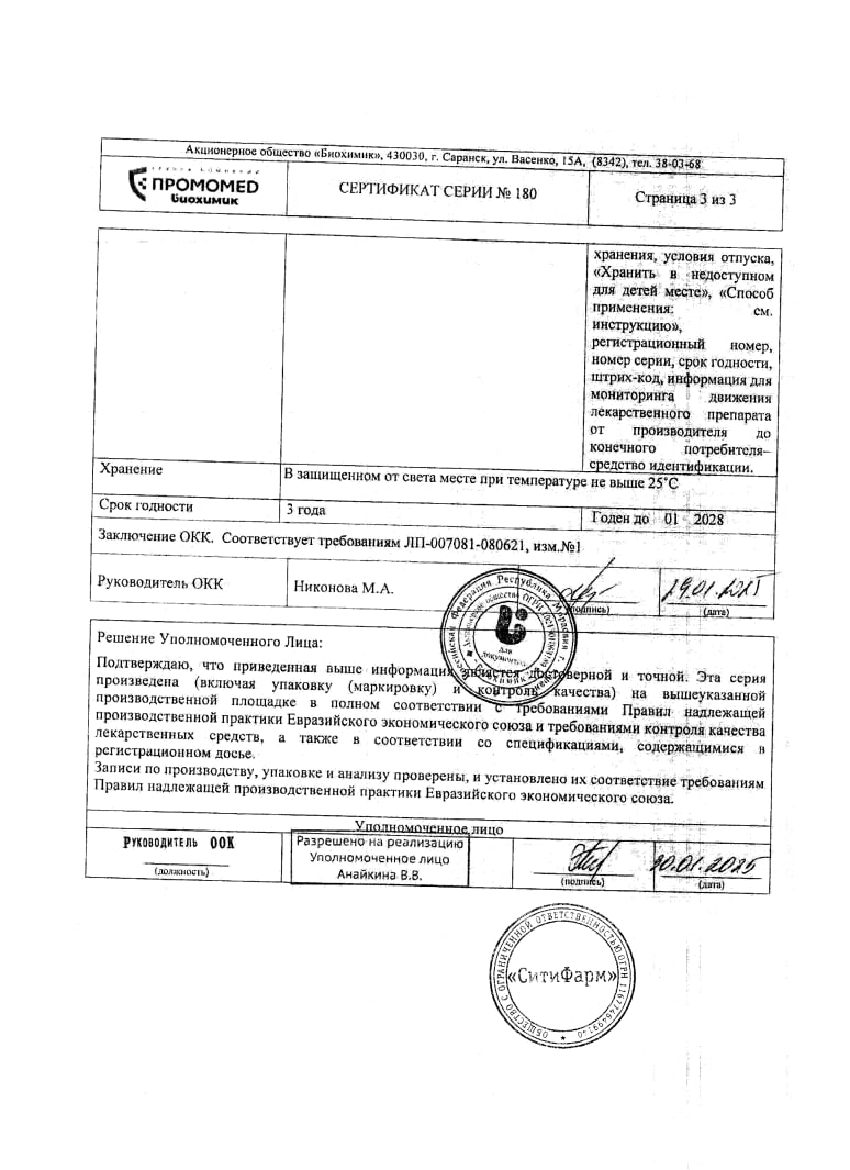 Сертификат на Урсодезоксихолевая кислота, капсулы, 250 мг, 100 шт.