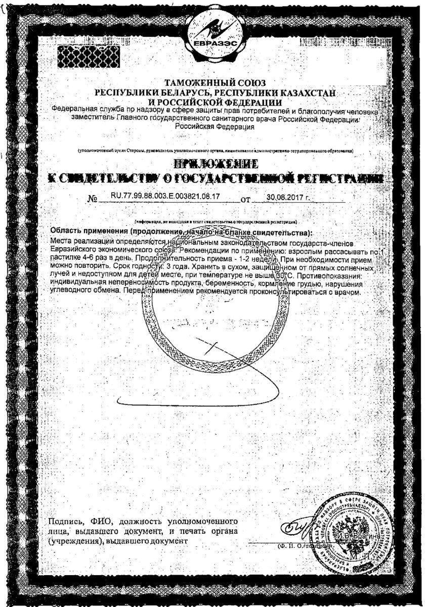 Сертификат на Неотрависил, растительные пастилки (клубника), 24 шт.