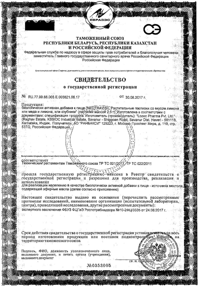 Сертификат на Неотрависил, растительные пастилки (клубника), 24 шт.