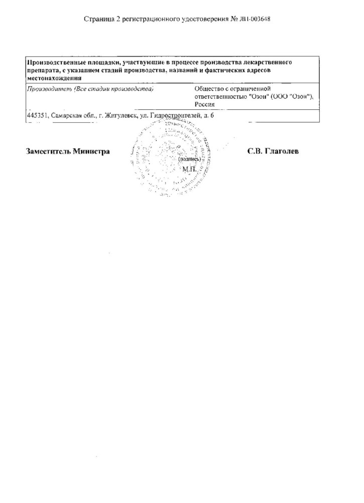 Сертификат на Розувастатин таблетки, покрытые пленочной оболочкой 40 мг, 30 шт. (Озон)
