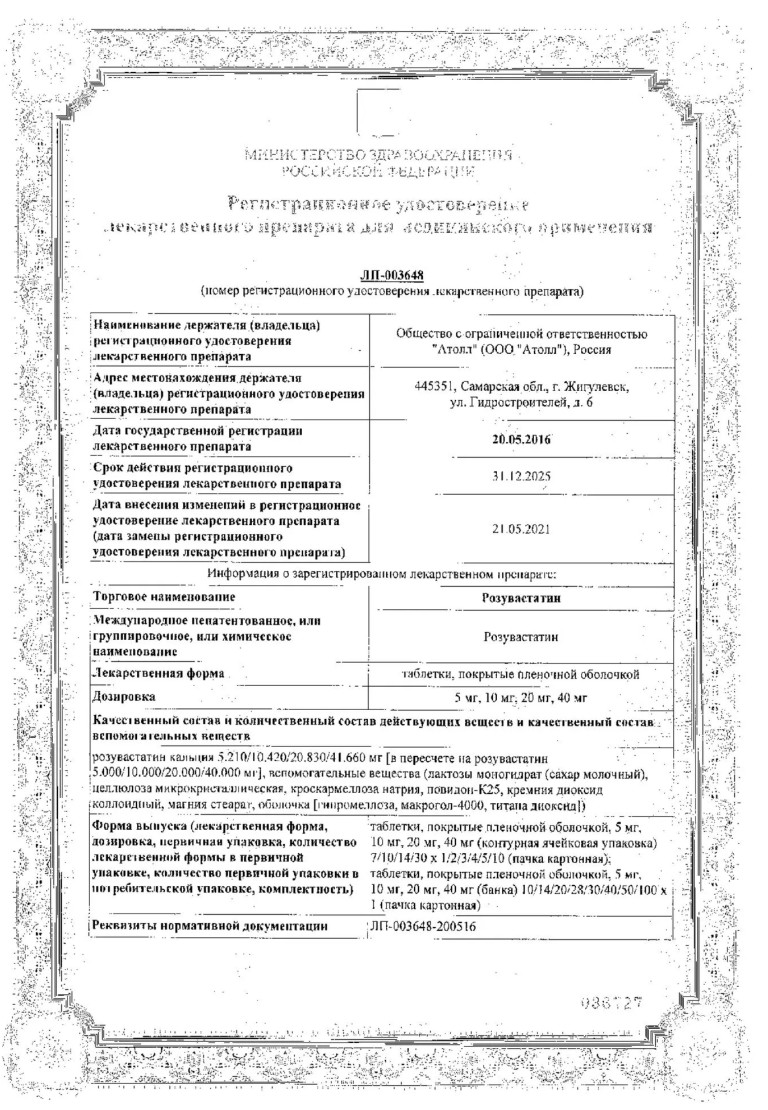 Сертификат на Розувастатин таблетки, покрытые пленочной оболочкой 40 мг, 30 шт. (Озон)