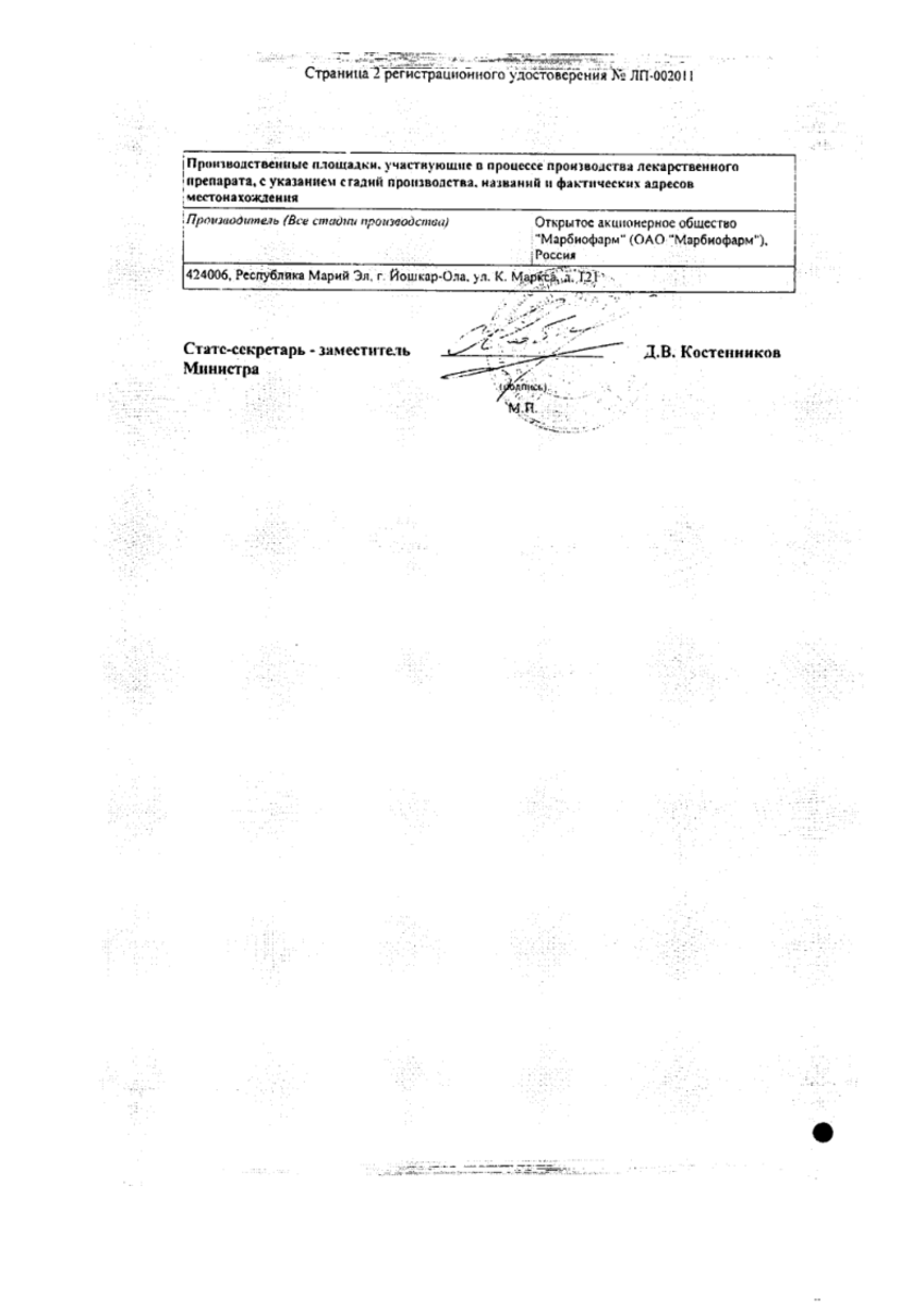 Сертификат на Метионин, таблетки покрыт. плен. об. 250 мг, 50 шт.