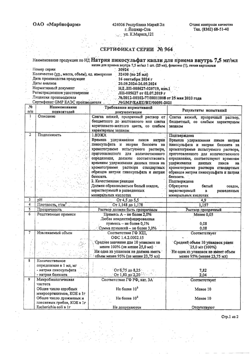 Сертификат на Натрия пикосульфат, капли для приема внутрь 7,5 мг/мл 25 мл, 1 шт.