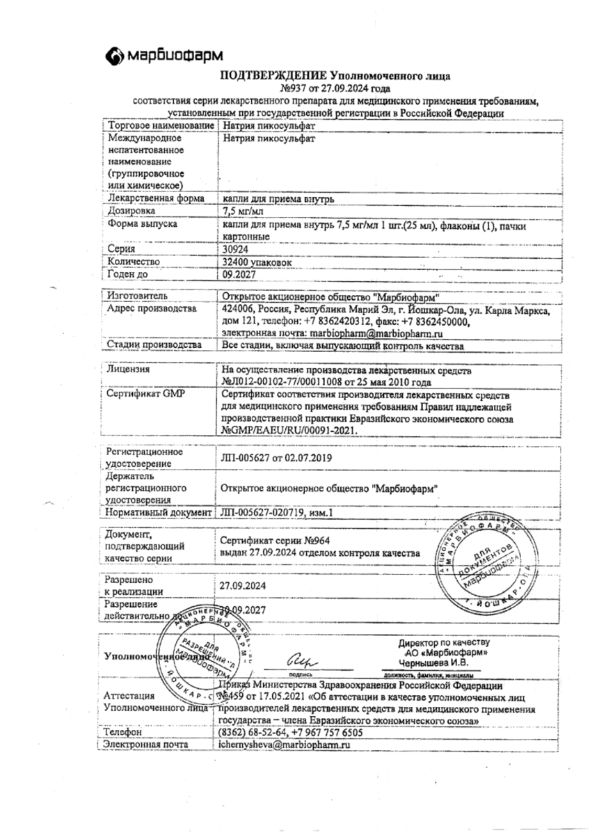 Сертификат на Натрия пикосульфат, капли для приема внутрь 7,5 мг/мл 25 мл, 1 шт.