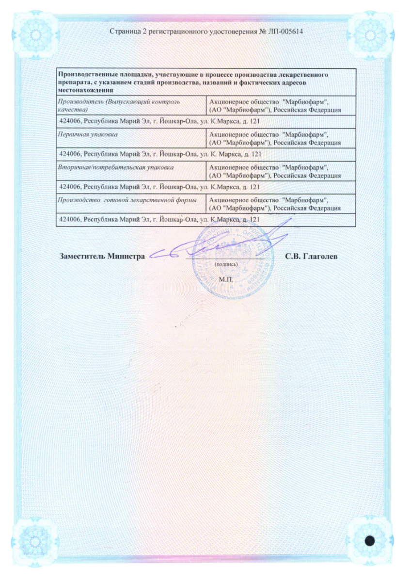 Сертификат на Нимесулид, таблетки 100 мг, 20 шт. (Марбиофарм)