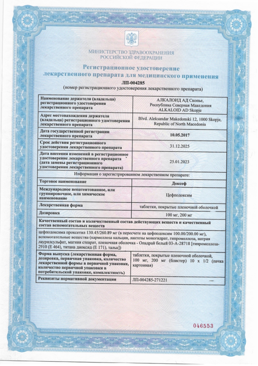 Сертификат на Доксеф, таблетки покрыт. плен. об. 200 мг, 10 шт.