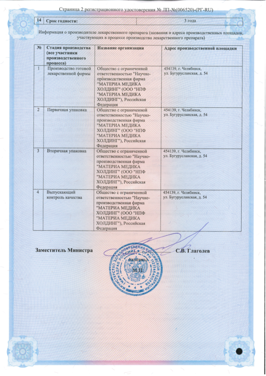 Сертификат на Тенотен детский, капли для приема внутрь 25 мл, 1 шт.