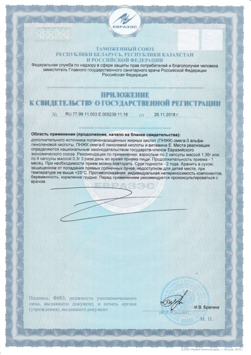 Сертификат на Барсучий жир обогащенный Фитосила, капсулы 0,3 г, 100 шт.