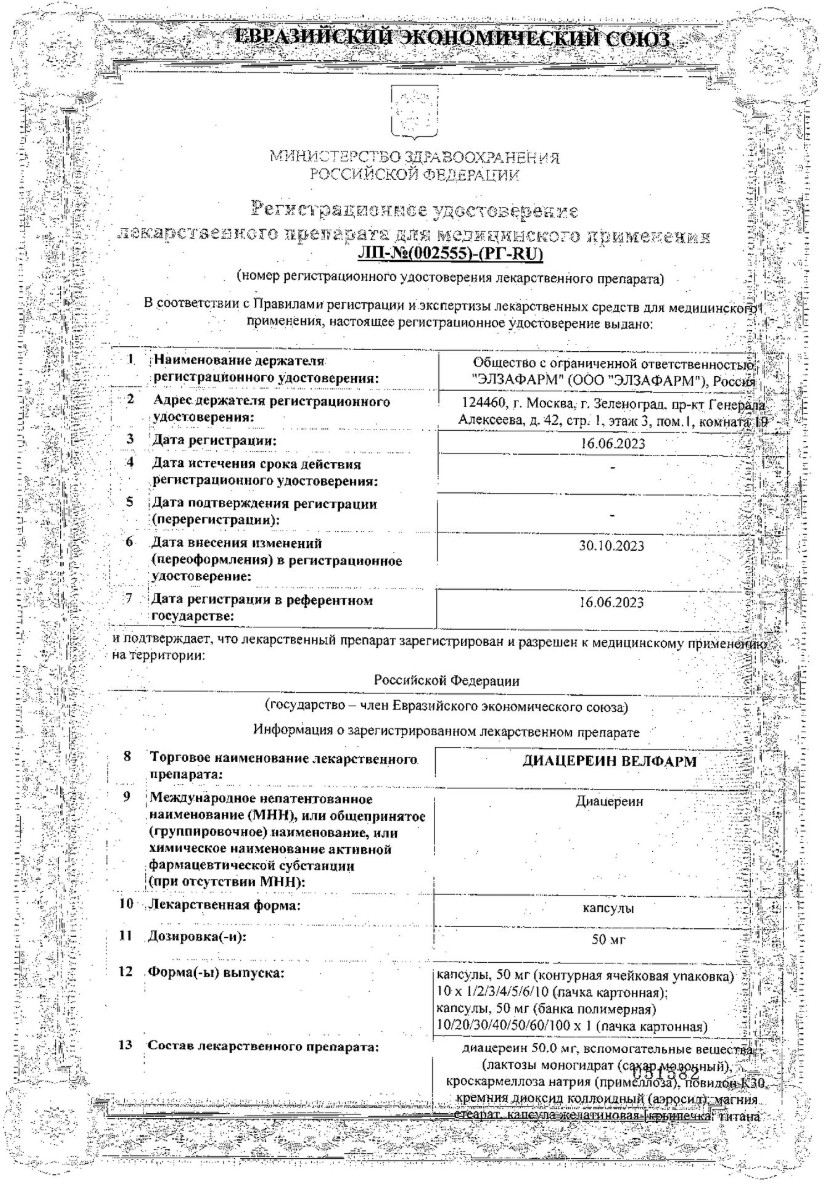 Сертификат на Диацереин Велфарм, капсулы, 50 мг, 30 шт.