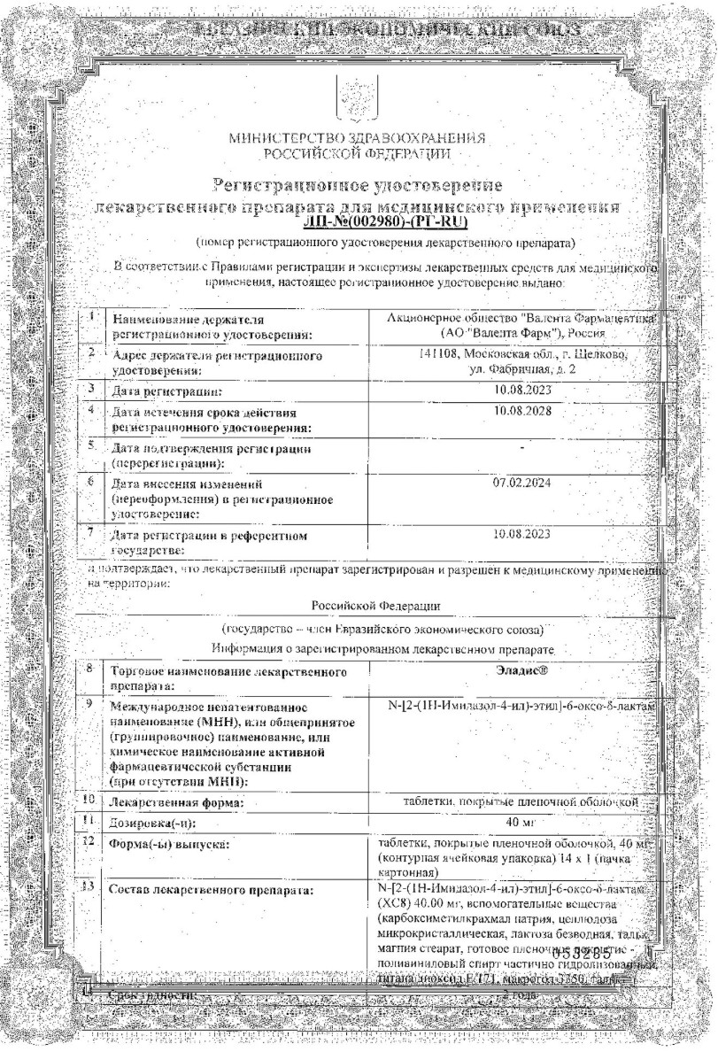 Сертификат на Эладис таблетки, покрытые пленочной оболочкой 40 мг, 14 шт.