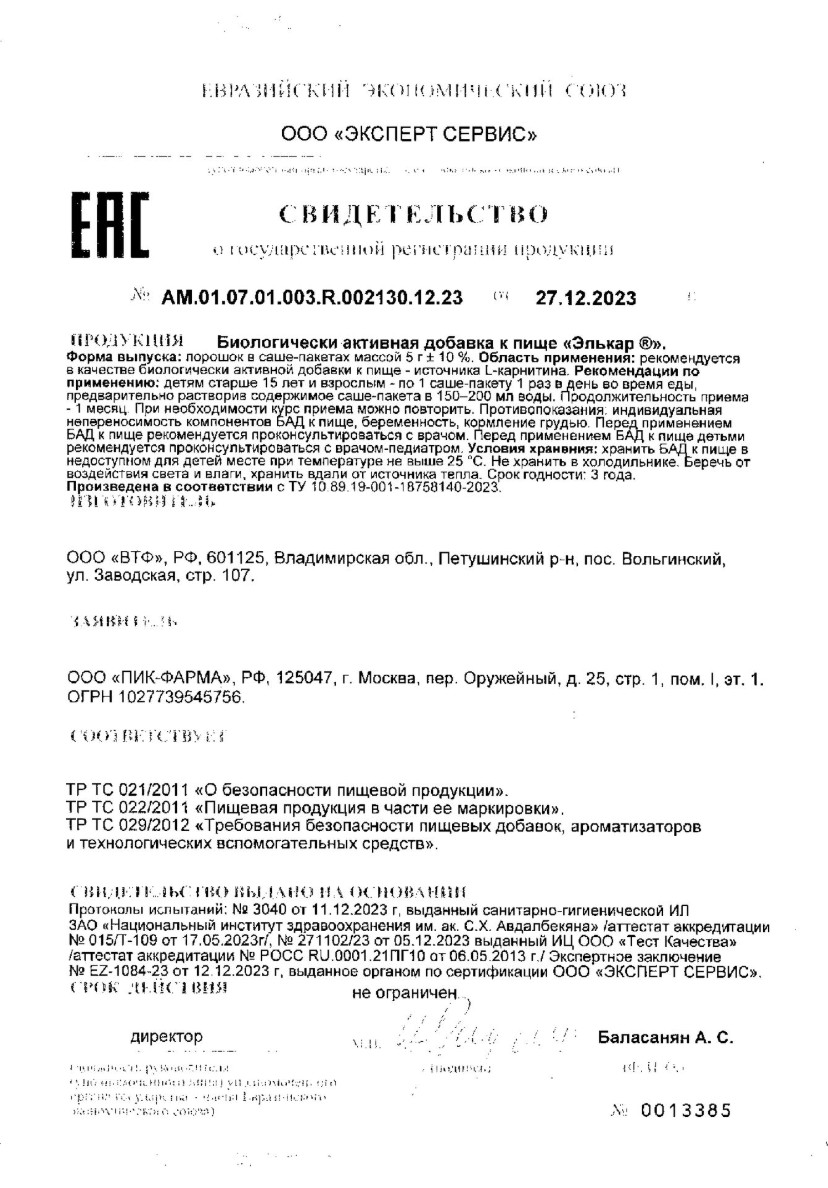 Сертификат на Элькар, порошок для приготовления раствора для приема внутрь 900 мг саше-пакеты, 10 шт.