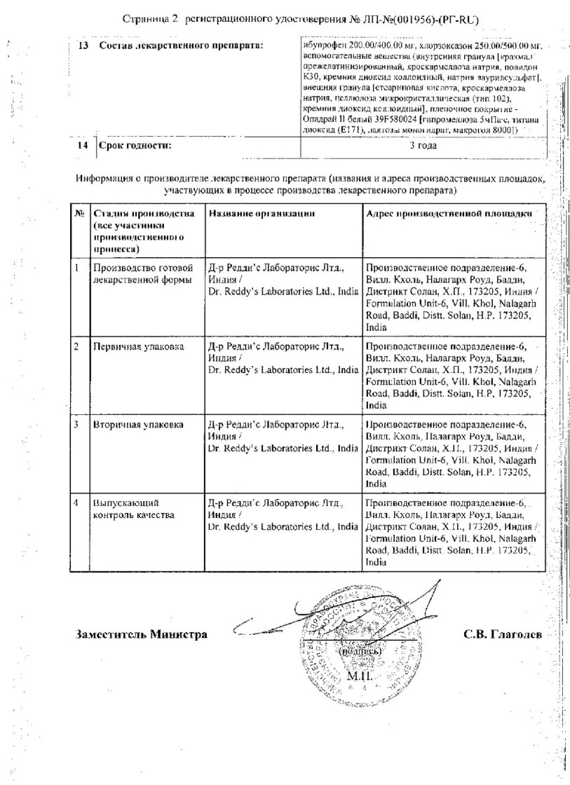 Сертификат на Муслаксин, таблетки покрытые пленочной оболочкой, 400 мг+500 мг, 30 шт.
