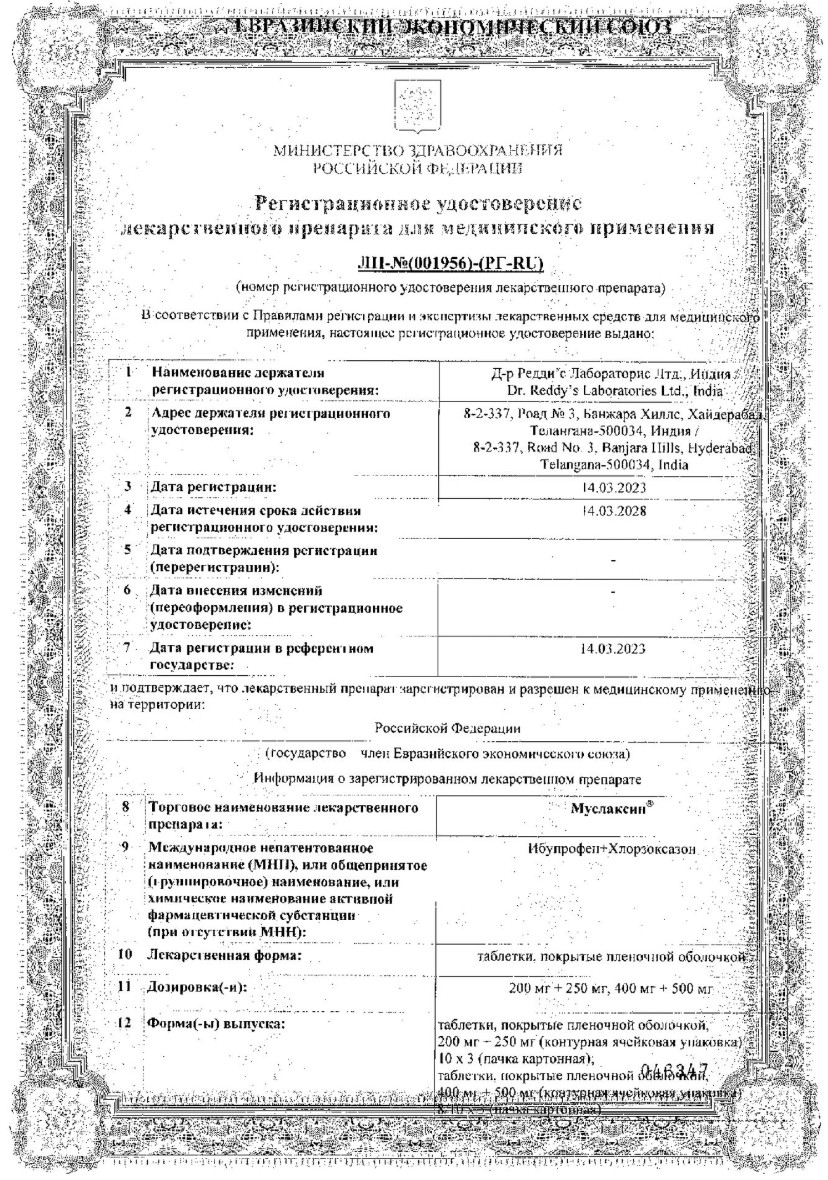 Сертификат на Муслаксин, таблетки покрытые пленочной оболочкой, 400 мг+500 мг, 30 шт.