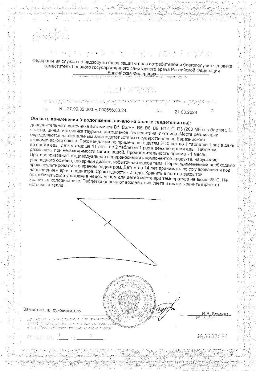 Сертификат на Для зрения