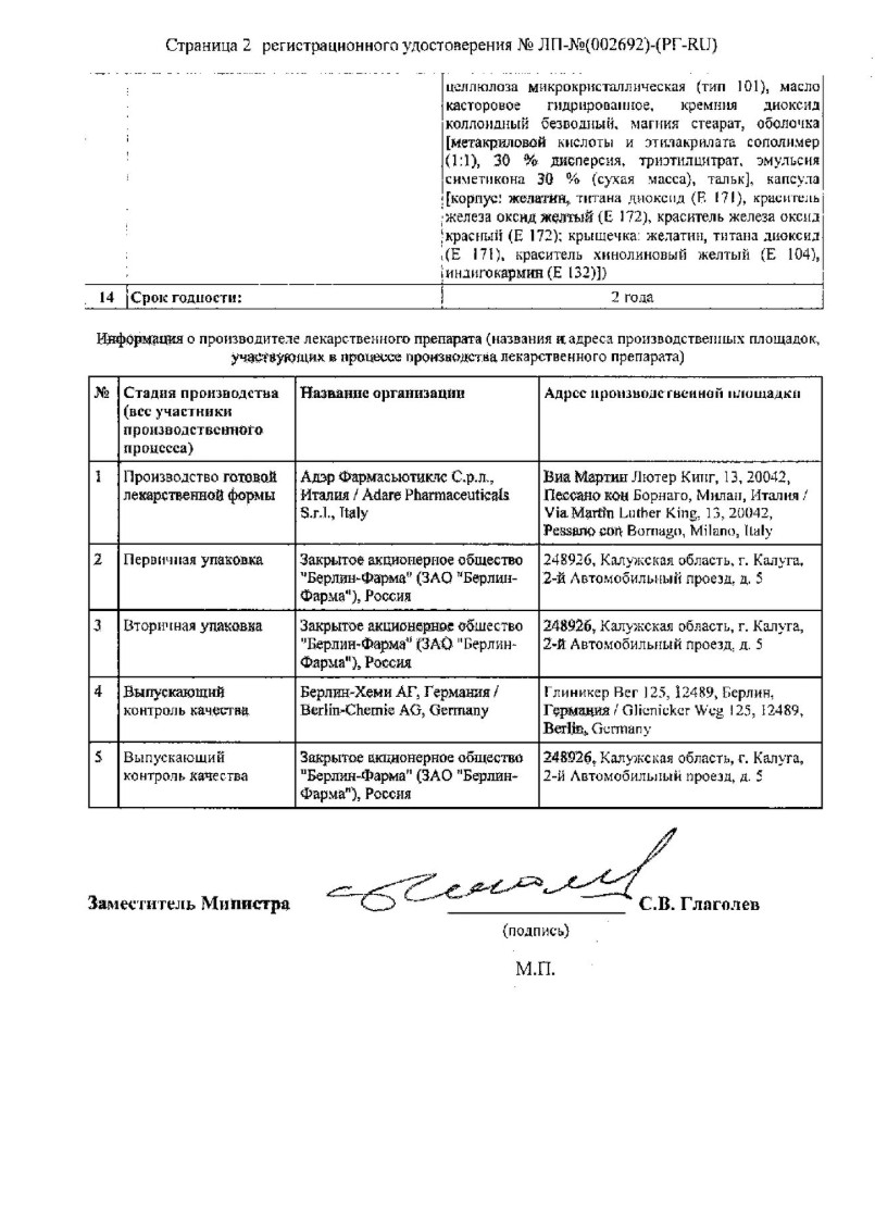 Сертификат на Мезим нео 25000, капсулы кишечнорастворимые, 25000 ЕД, 50 шт.