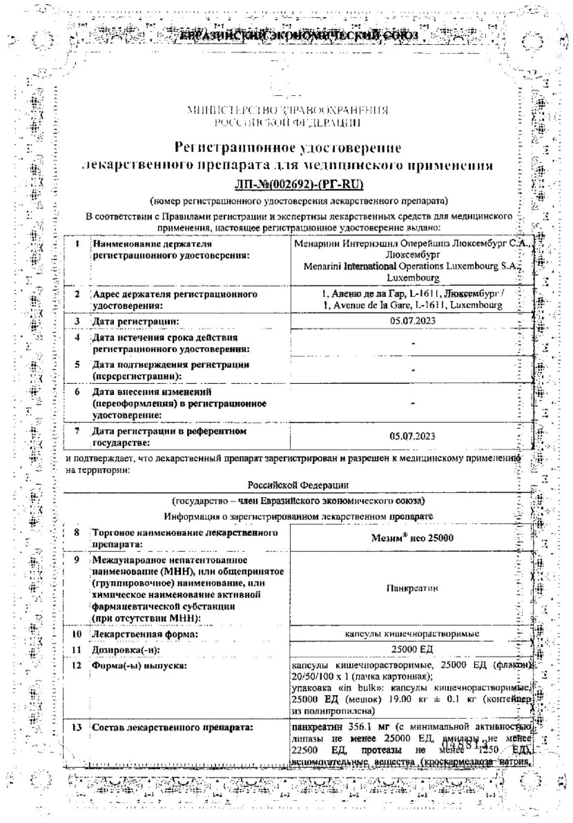 Сертификат на Мезим нео 25000, капсулы кишечнорастворимые, 25000 ЕД, 50 шт.