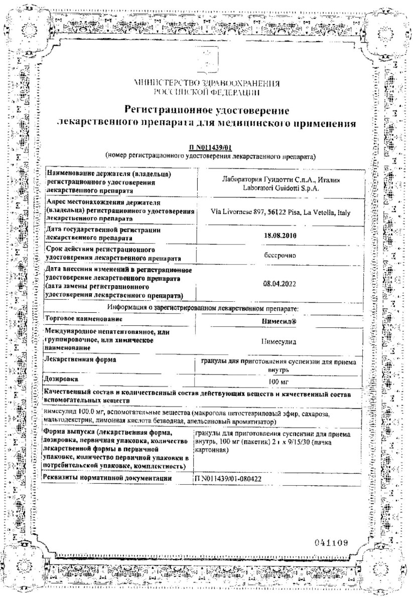 Сертификат на Нимесил, таблетки шипучие, 100 мг, 10 шт.