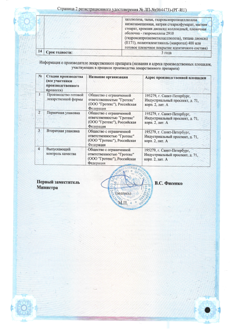 Сертификат на Цивельт, таблетки покрыт. плен. об. 10 мг, 60 шт.